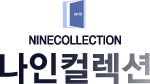 나인컬렉션 로고