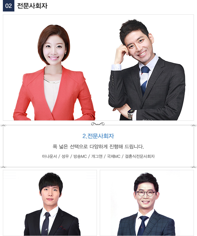 전문사회자