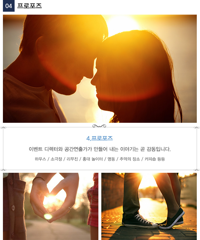 프로포즈