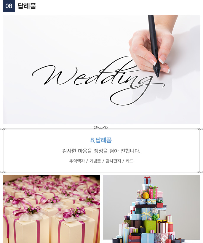 답례품