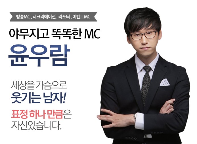 방송MC윤우람1.jpg