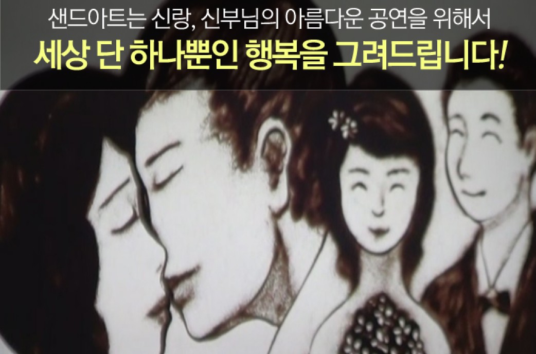 샌드아트사진1.jpg