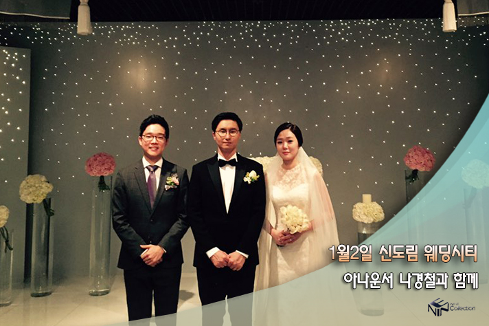 1월2일 신도림웨딩시티 나경철.jpg