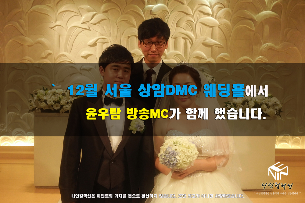 상암DMC웨딩 윤우람.jpg