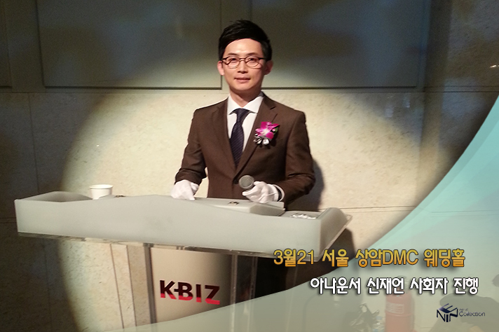 3월21일 서울 상암DMC 신재언아나운서.jpg