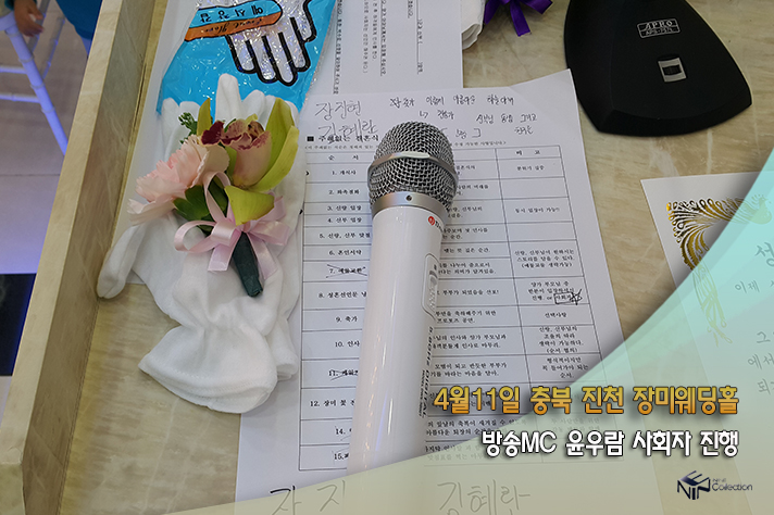 4월11일 충북진천 장미웨딩홀 방송MC윤우.jpg