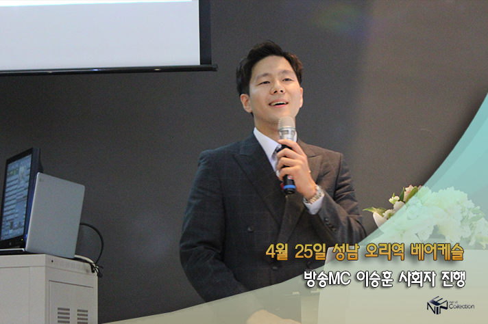 4월25일 오리역베어케슬 웨딩홀 방송MC이승훈.jpg