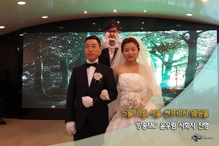 5월10일 서울썬프라자 웨딩홀 방송MC윤우람.jpg