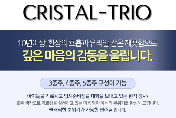크리스탈트리오22.jpg