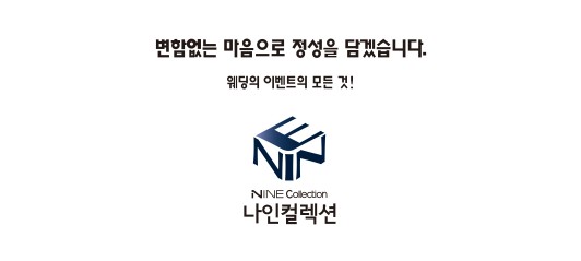나인컬렉션1.jpg