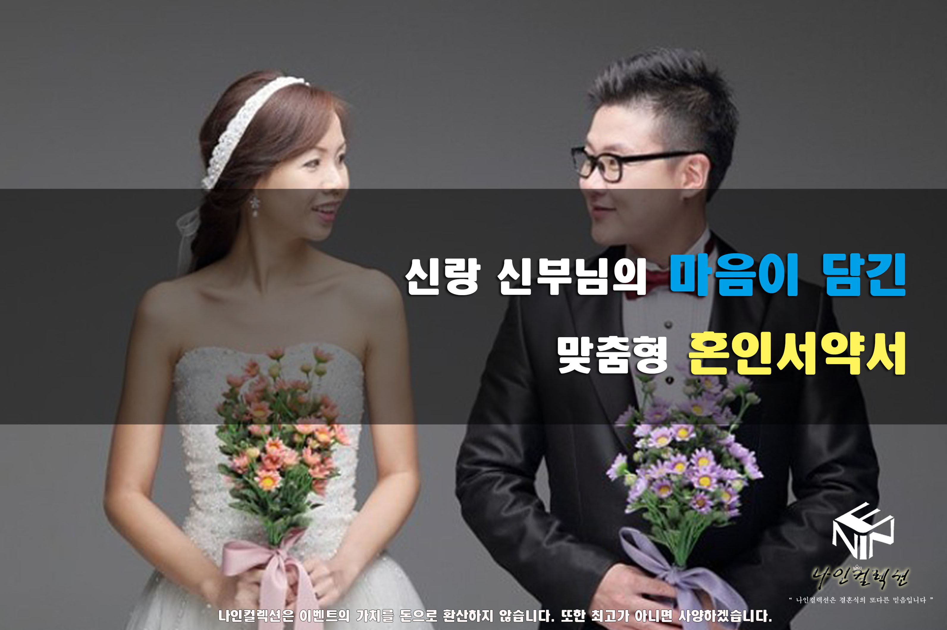신랑 신부님 맞춤형 혼인서약서.jpg