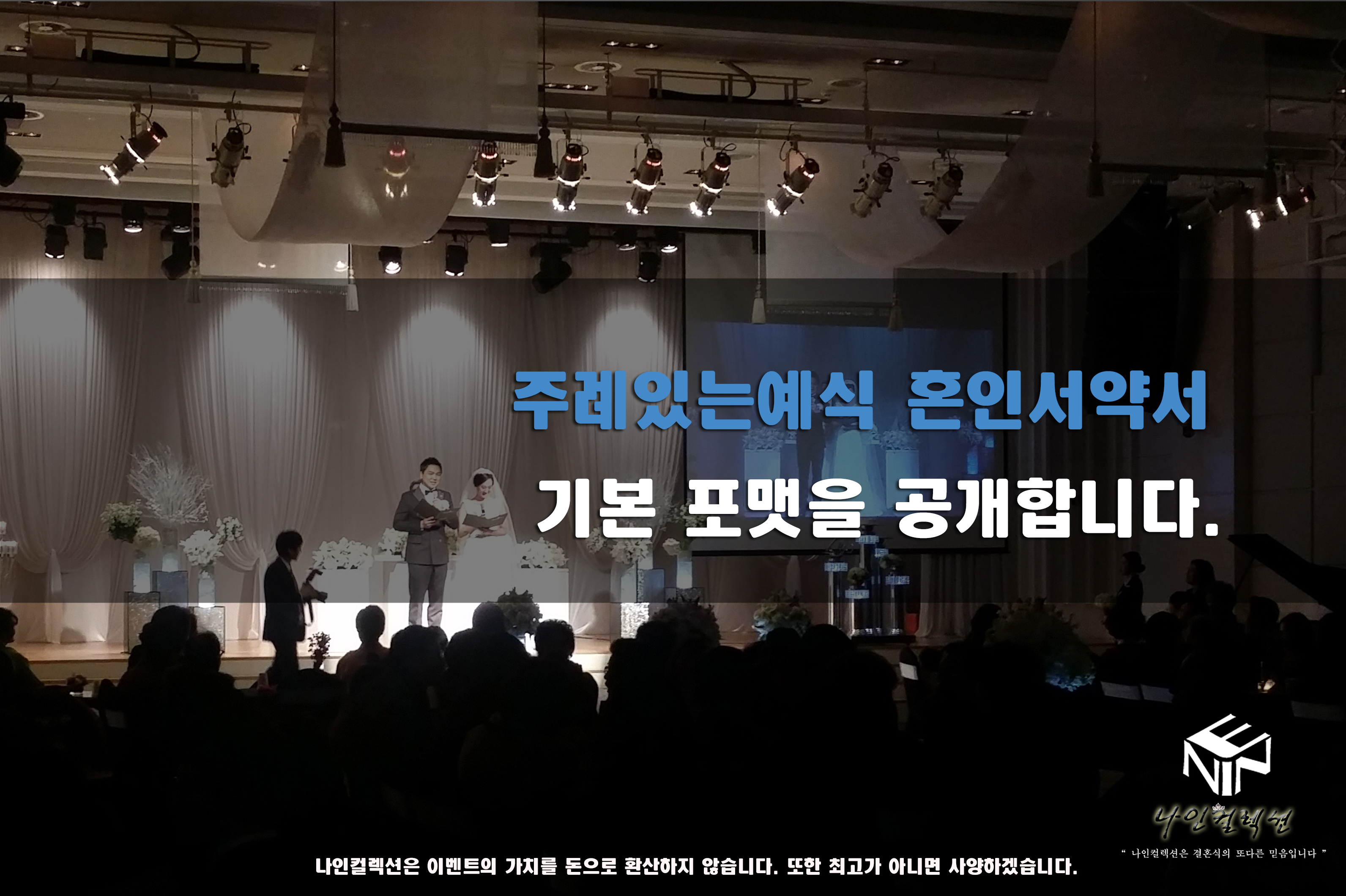 주례 있는 예식 혼인서약서.jpg