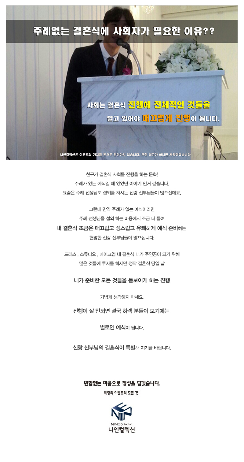 주례없는-결혼식에-사회자가-필요한_03.jpg