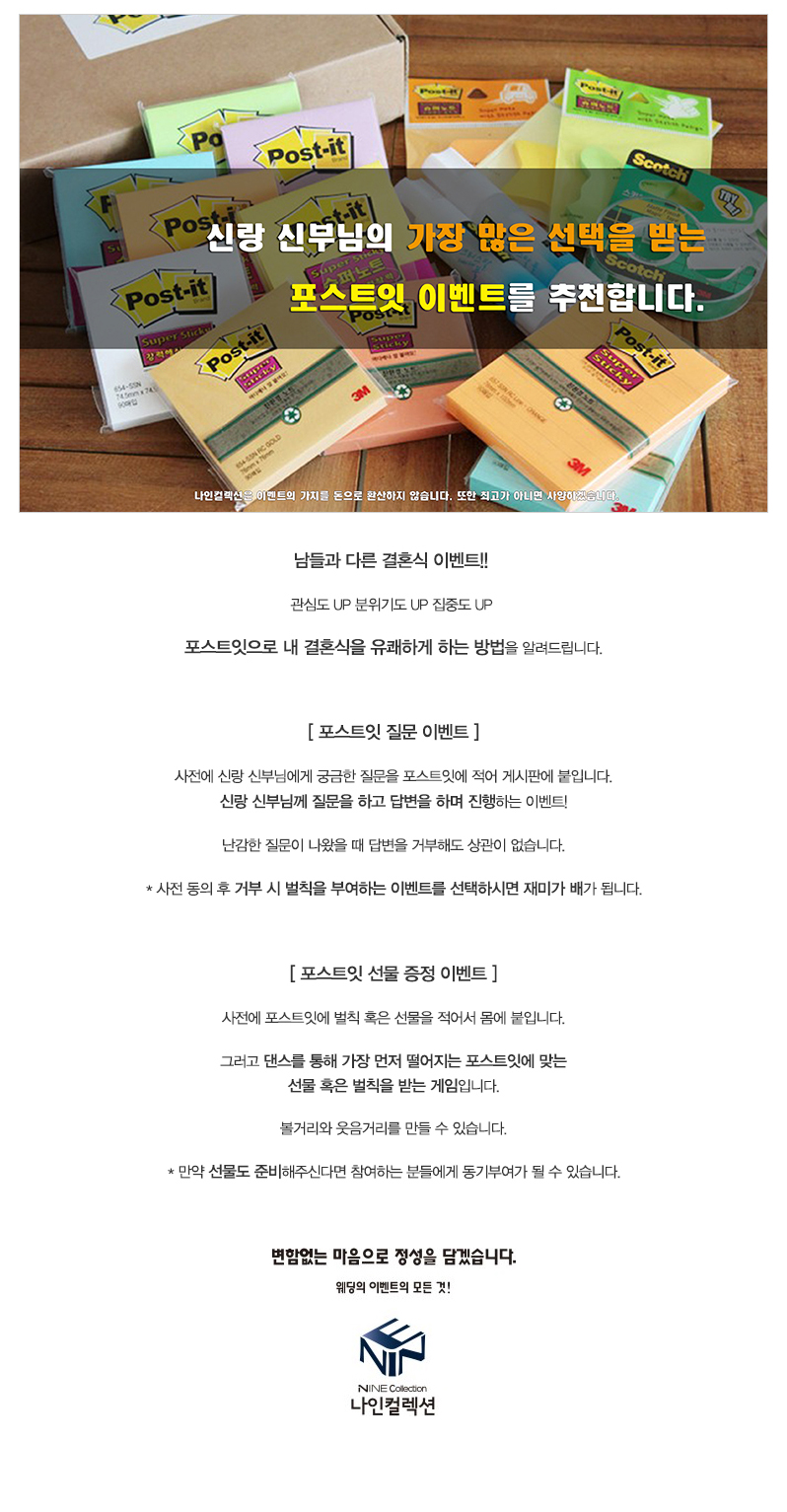 웨딩이벤트-포스트잇_03.jpg
