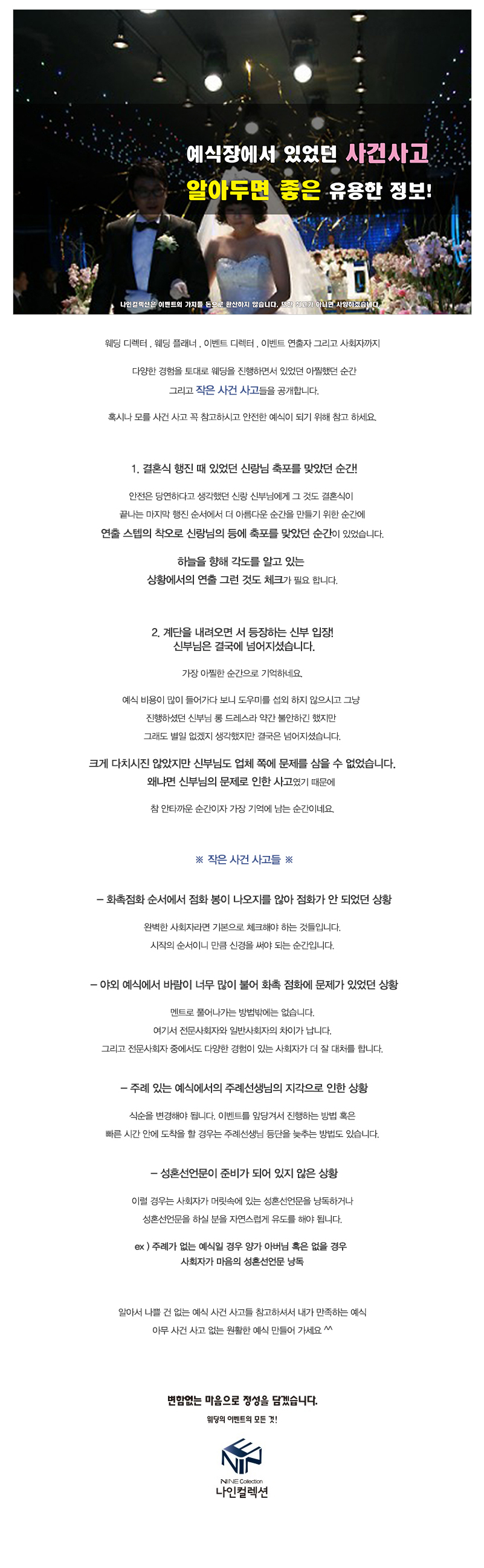 예식장에서-있었던-사건-사고_03.jpg