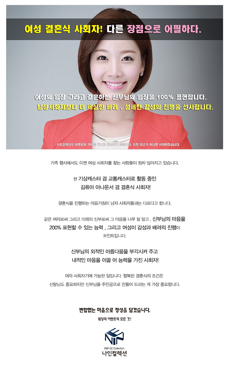 여성결혼식사회자-다른_03.jpg