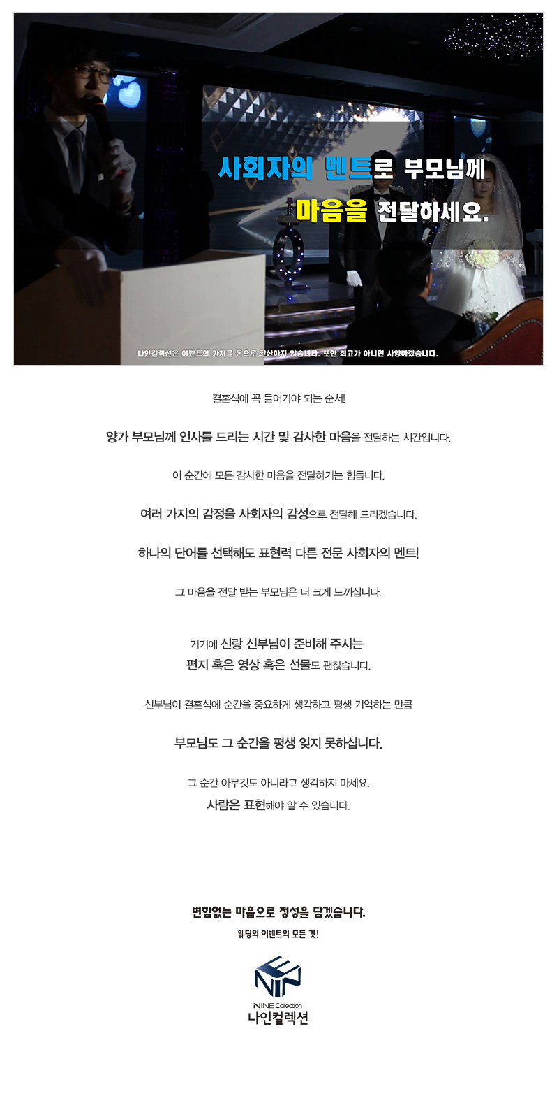 사회자의-맨트로-부모님께_03.jpg