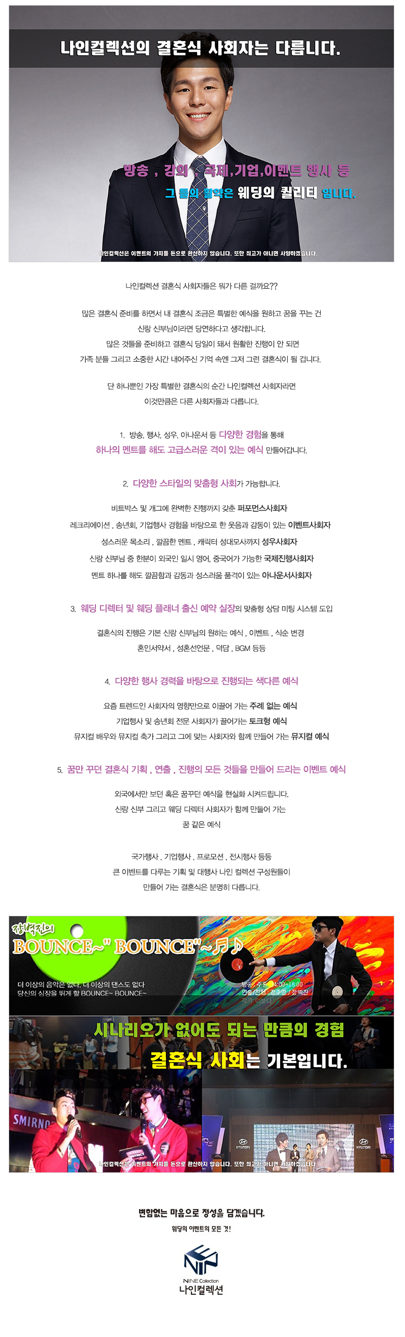 결혼사회자는-다릅니다_03.jpg