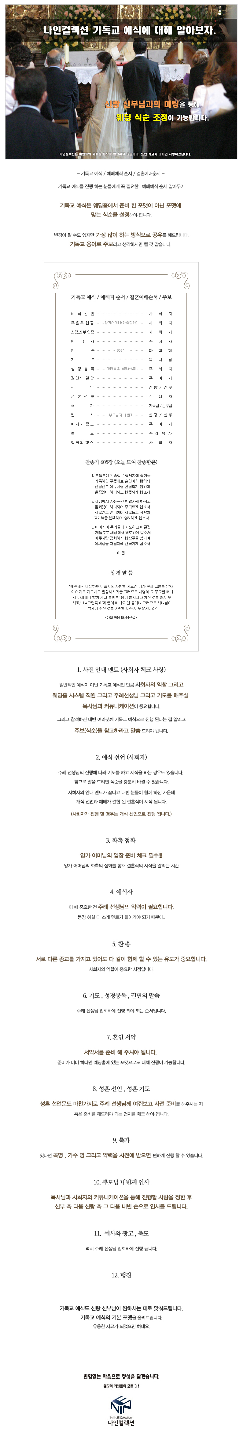 기독교예식_03.jpg