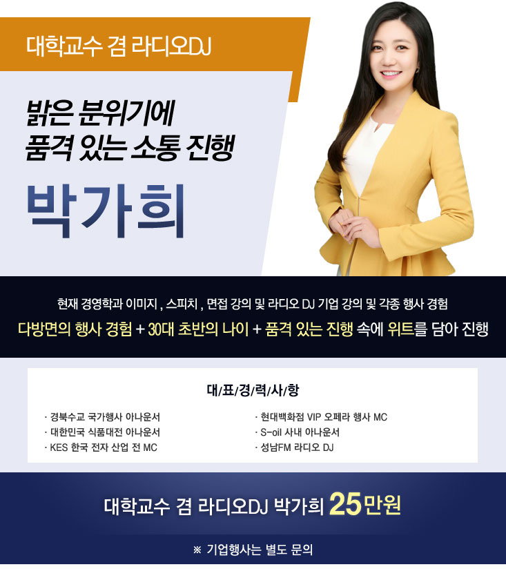 일반사회자_박가희2.jpg