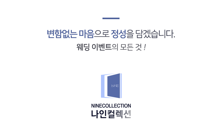 나인컬렉션 로고.jpg