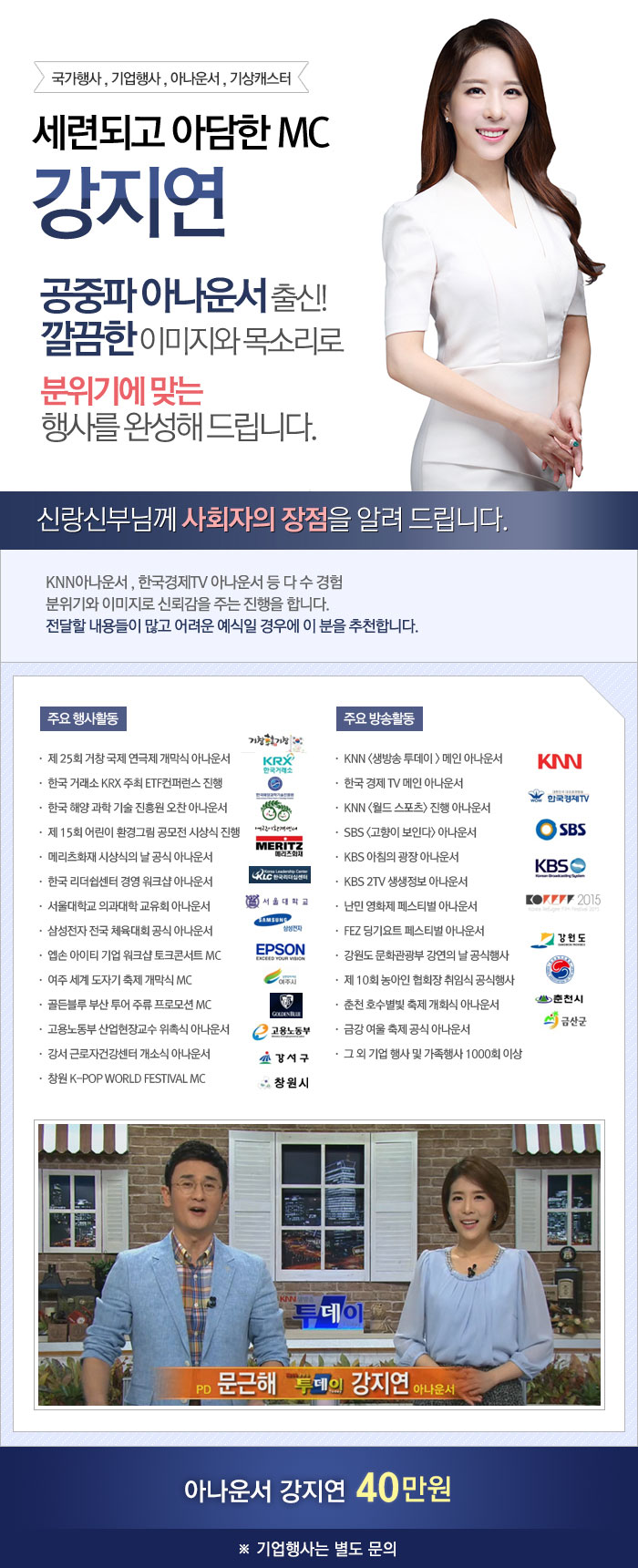 VIP사회자_강지연.jpg