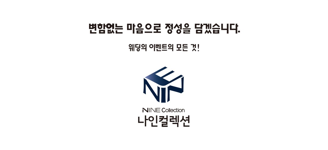 나인컬렉션 로고수정.jpg