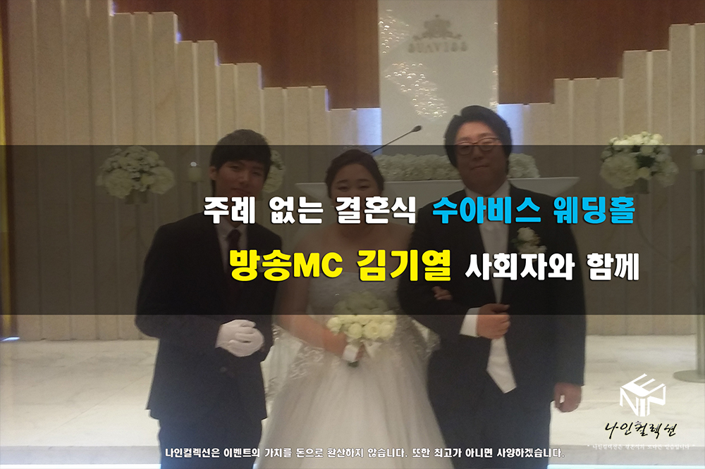 주례없는예식 대구 그랜드호텔 방송MC김기열.jpg