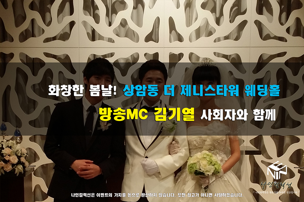 상암동 더 제니스 웨딩홀 김기열.jpg