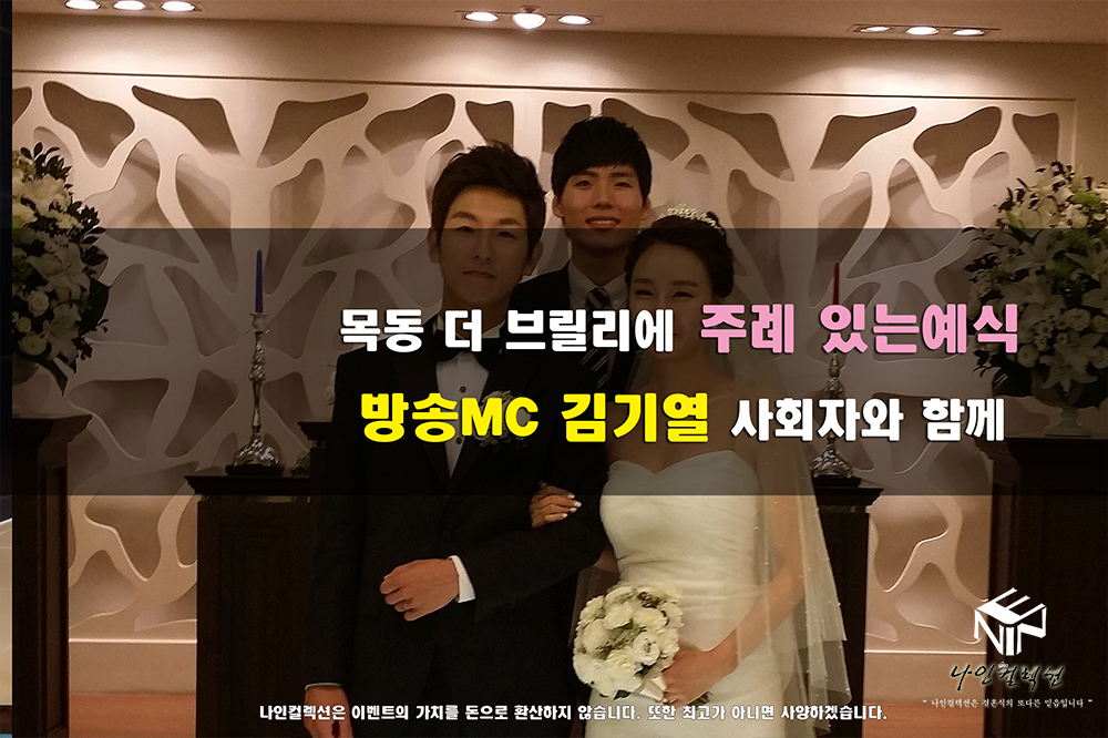 목동 더 브릴리에 주례있는예식.jpg