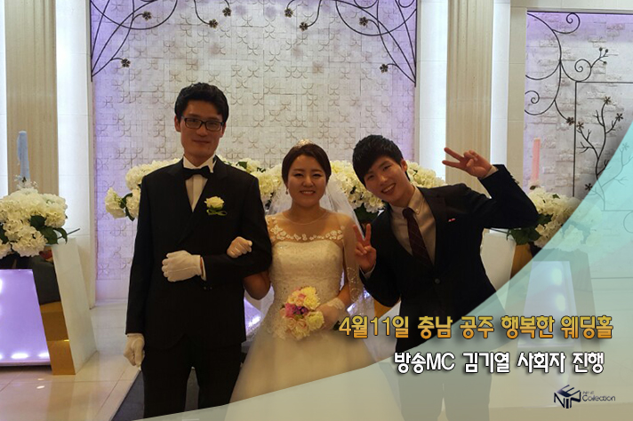 4월11일 공주 행복한웨딩홀 방송MC김기열.jpg