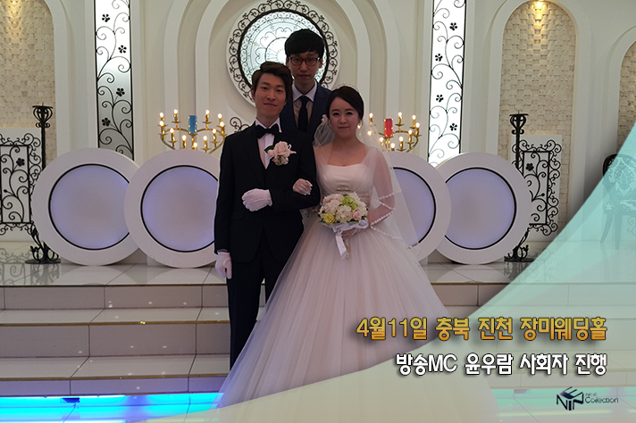4월11일 충북진천 장미웨딩홀 방송MC윤우람.jpg