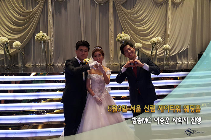 5월3일 신링제이타워웨딩홀 방송MC이승훈.jpg