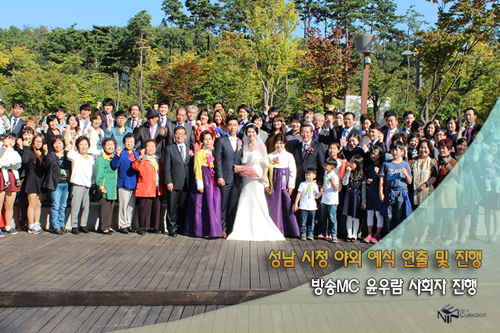 성남시청 야외예식 방송MC윤우.jpg