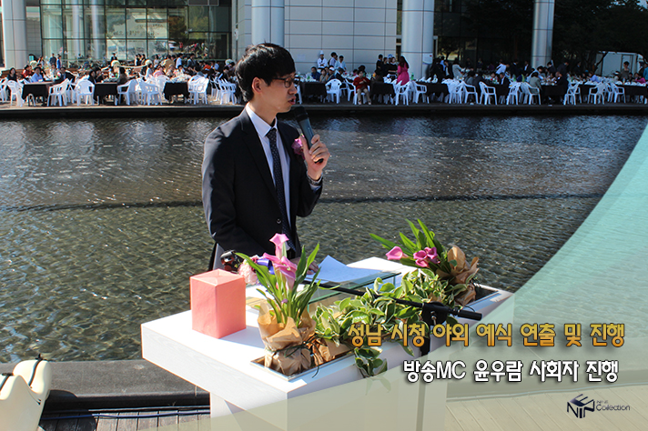 성남시청 야외예식 방송MC윤우람.jpg