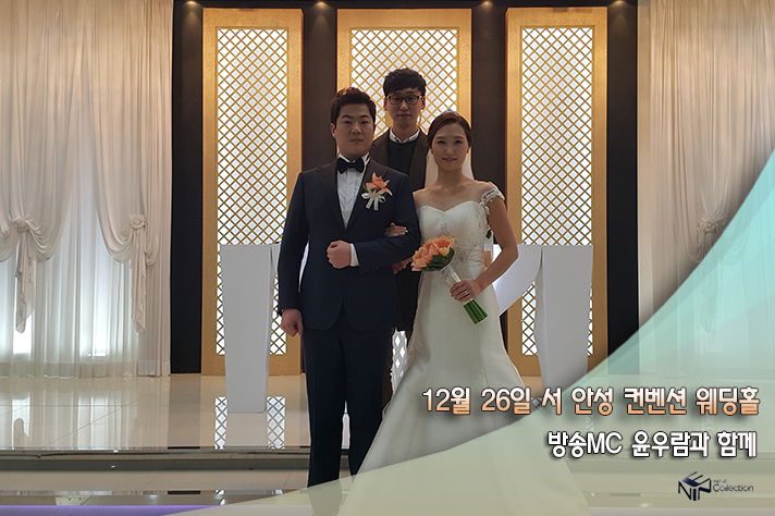 12월26일 서안성컨벤션 윤우람.jpg