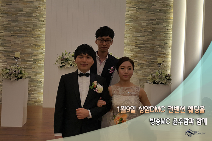 1월9일 상암DMC컨벤션 웨딩홀 윤우람.jpg