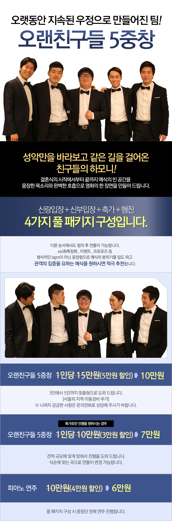 남성5중창-오랜친구들.jpg