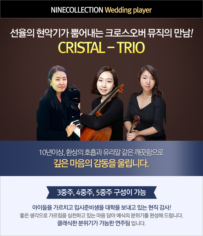 profile_cristal-trio.jpg