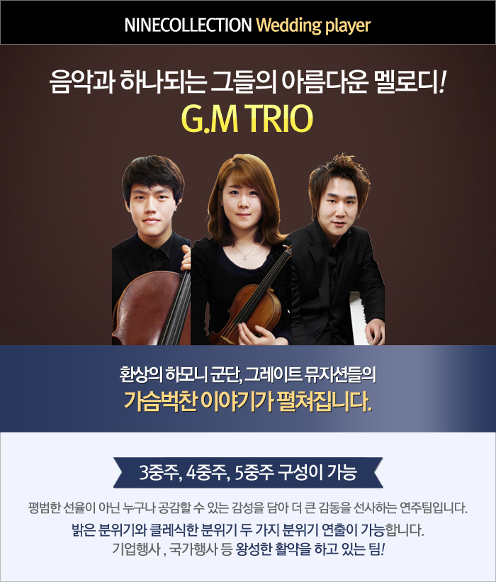 profile_GM-trio.jpg